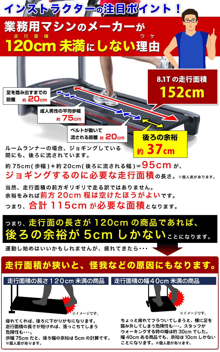 走行面積が短いと危険!?