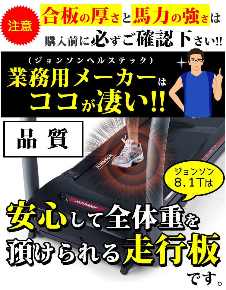 ルームランナーの合板について