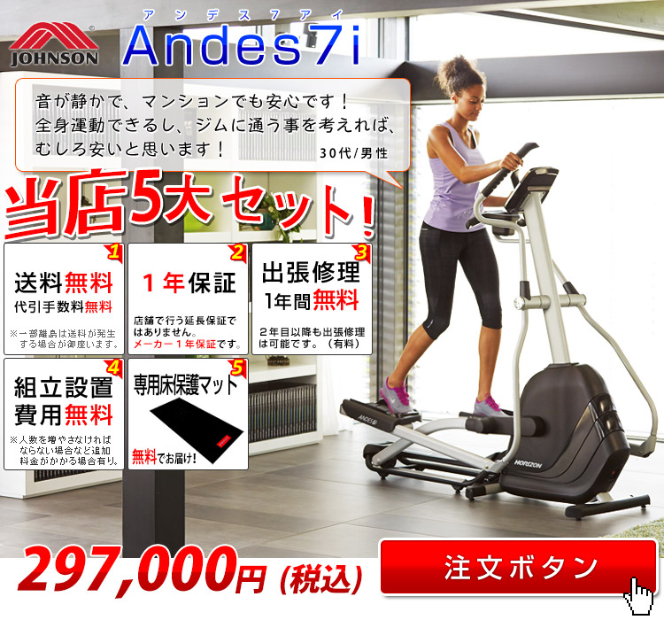 64%OFF!】 ANDES 7i viafit 家庭用フィットネスマシン トレーニング