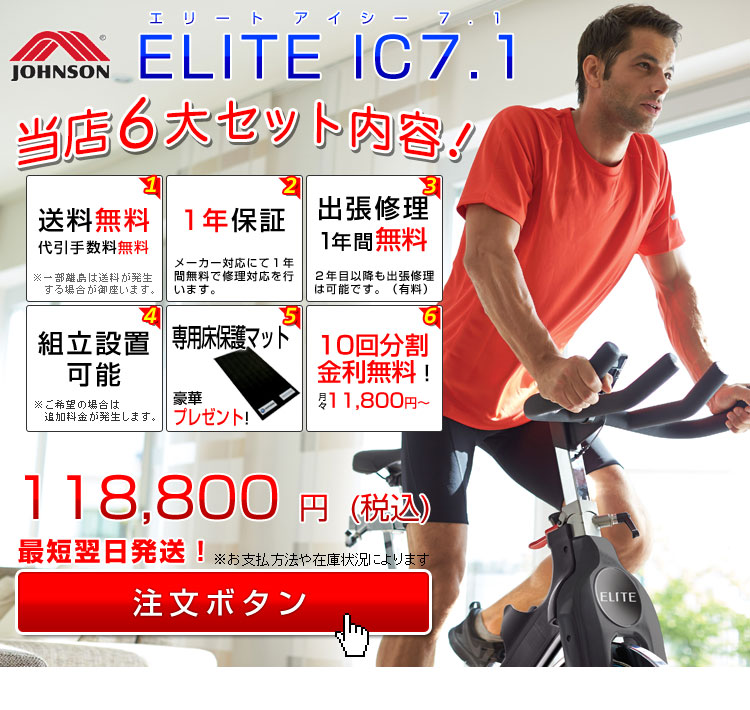 ジョンソン│IC7.1 - ルームランナーの専門店