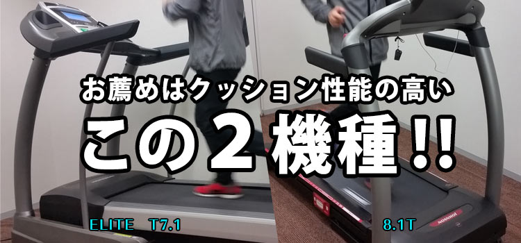 家庭用ランニングマシン8.1T