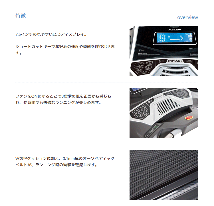 paragon6の機能1