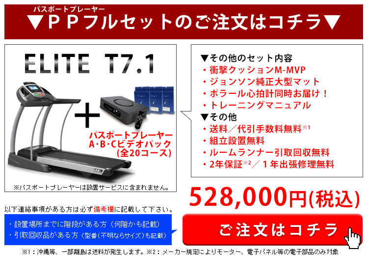 T7.1(パスポートプレーヤーFULLSET)
