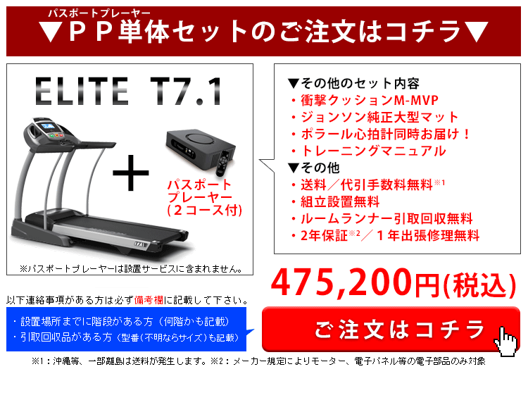T7.1(パスポートプレーヤー単体SET)
